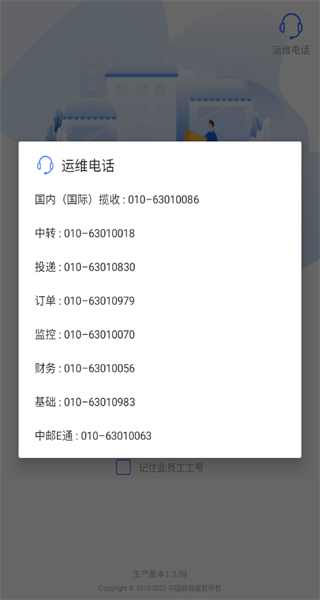 中邮揽投app官方最新版下载 中邮揽投app官方最新版下载