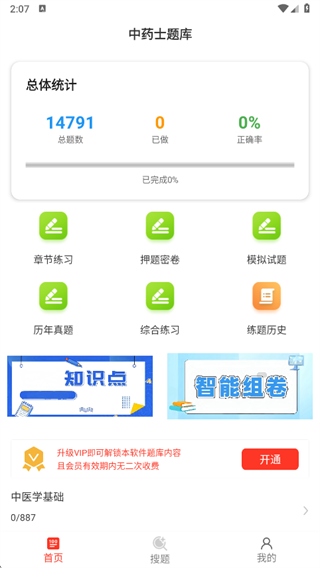 中药士百分题库app下载 中药士百分题库app下载
