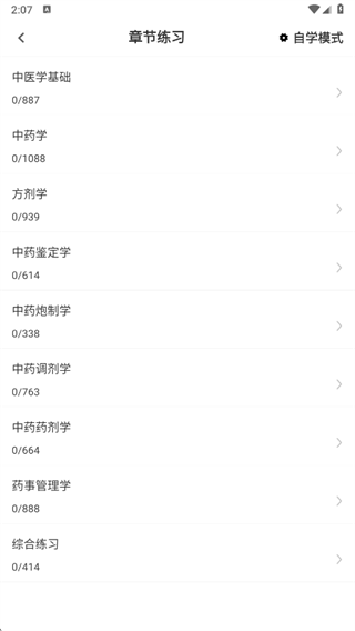 中药士百分题库app下载 中药士百分题库app下载