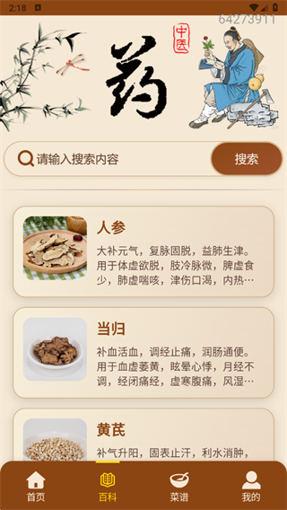 中医经络穴位详解app下载 中医经络穴位详解app下载