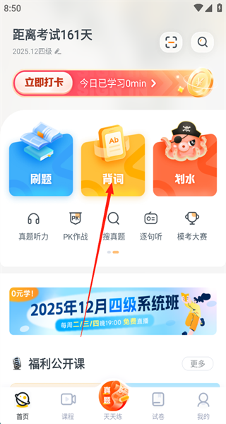 粉笔四六级真题题库版 53c64734772030de9f812e6c13c1c503.png