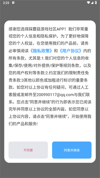 踩蘑菇app下载 踩蘑菇app下载