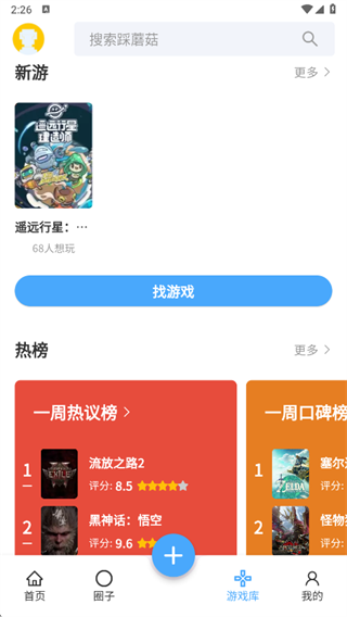 踩蘑菇app下载 踩蘑菇app下载