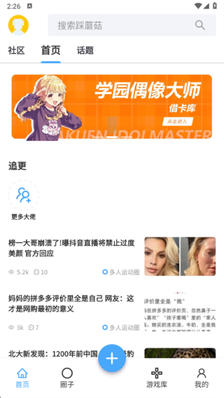 踩蘑菇app下载 踩蘑菇app下载