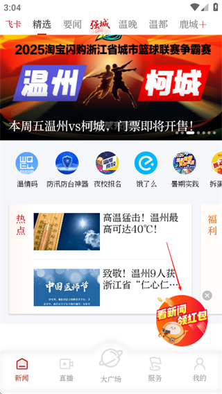 温州温度新闻客户端下载安装 温州温度新闻客户端下载安装