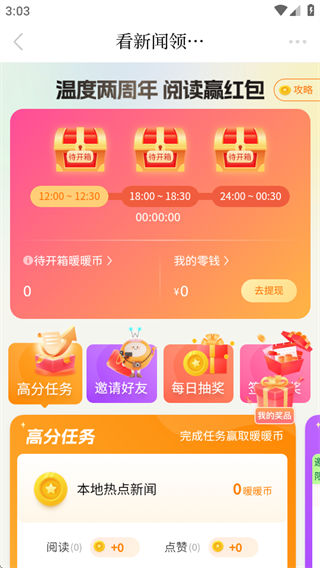 温州温度新闻客户端下载安装 温州温度新闻客户端下载安装