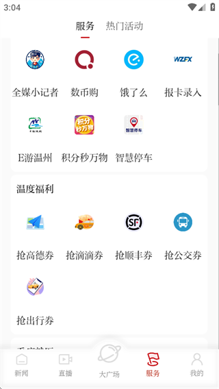 温州温度新闻客户端下载安装 温州温度新闻客户端下载安装