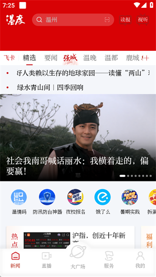 温度新闻app最新版下载 温度新闻app最新版下载