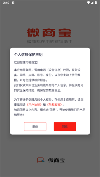 微商宝app下载 微商宝app下载