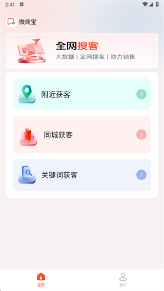 微商宝app下载 微商宝app下载