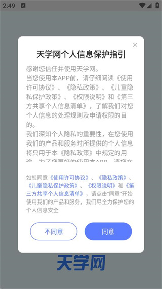 天学网学生端app下载手机版 天学网学生端app下载手机版