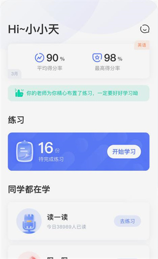 天学网学生端app下载手机版 天学网学生端app下载手机版