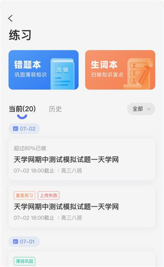 天学网学生端app下载手机版 天学网学生端app下载手机版