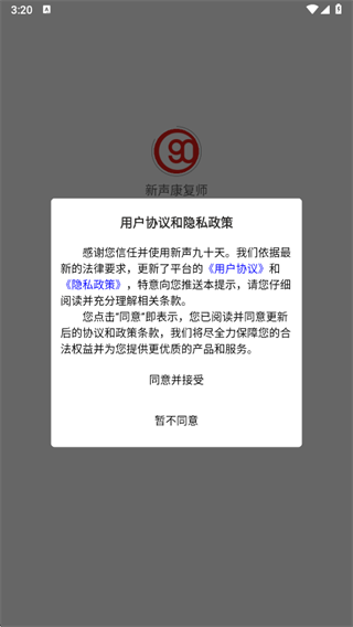 新声康复师app下载 新声康复师app下载
