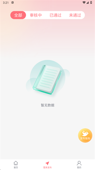 新声康复师app下载 新声康复师app下载