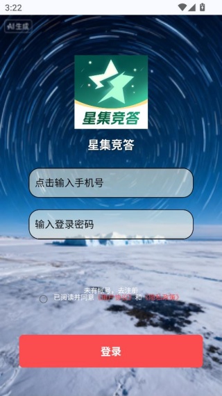 星集竞答 星集竞答