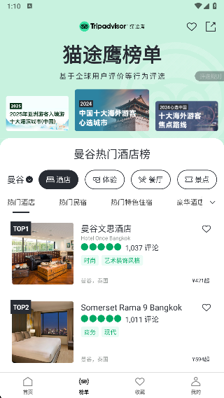 TripAdvisorè;ӥȫ�����ι���app����