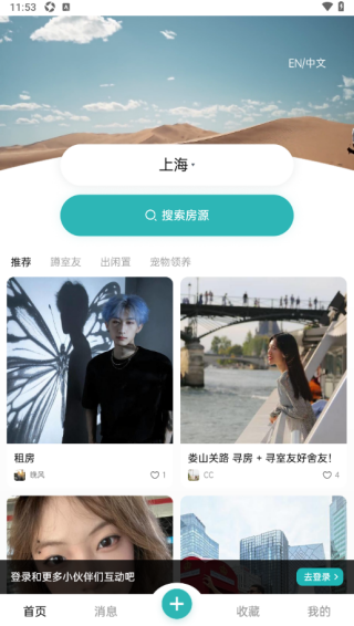 wellcee租房app免费下载 wellcee租房app免费下载