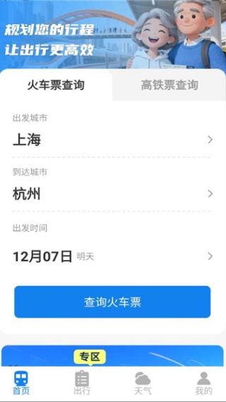火车票高铁查询软件正版下载 火车票高铁查询软件正版下载