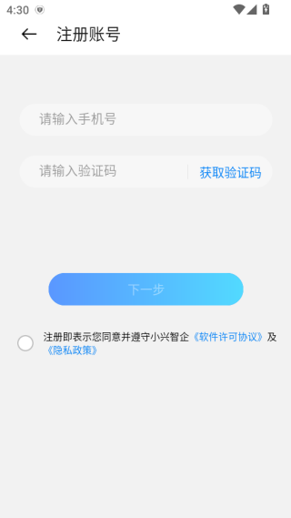 小兴智企安卓版下载 小兴智企安卓版下载