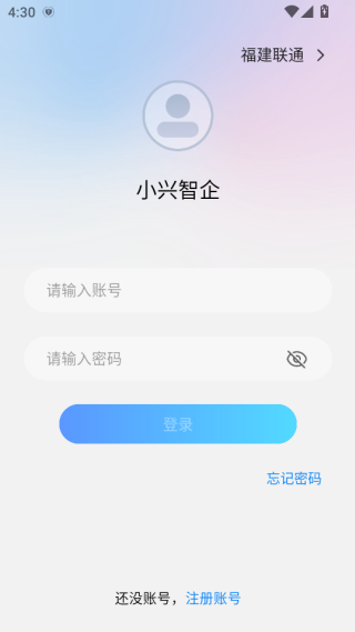 小兴智企安卓版下载 小兴智企安卓版下载