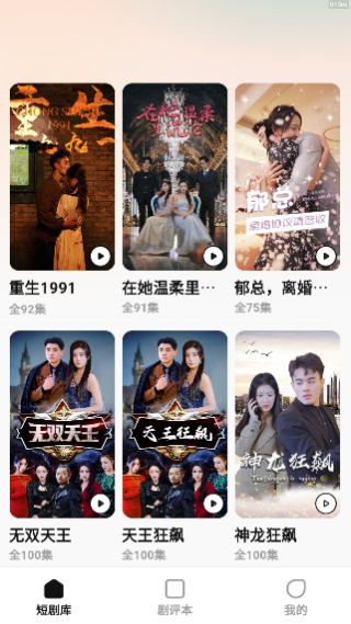 喜欢免费短剧最新版下载 喜欢免费短剧最新版下载