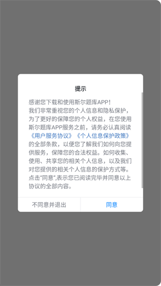 斯尔题库app下载 斯尔题库app下载