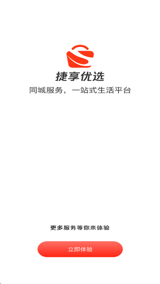 捷享优选app下载 捷享优选app下载