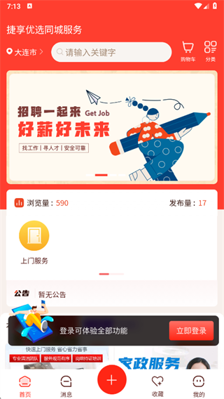 捷享优选app下载 捷享优选app下载