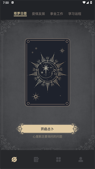 塔罗牌测试app下载 塔罗牌测试app下载