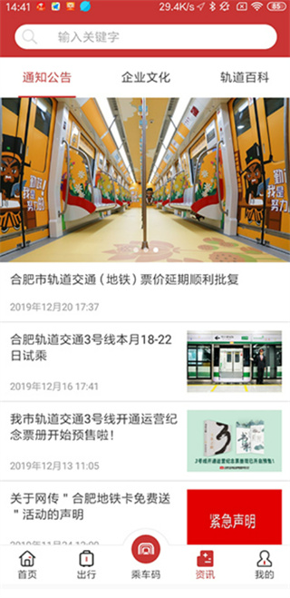 合肥轨道app最新版本2025下载 合肥轨道app最新版本2025下载