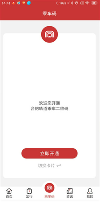 合肥轨道app最新版本2025下载 合肥轨道app最新版本2025下载