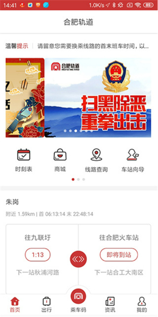合肥轨道app最新版本2025下载 合肥轨道app最新版本2025下载