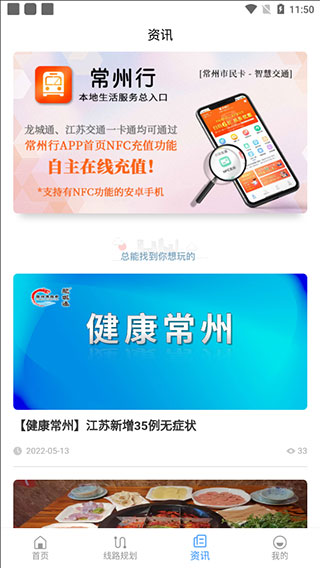 常州行实时公交app手机版 常州行实时公交app手机版