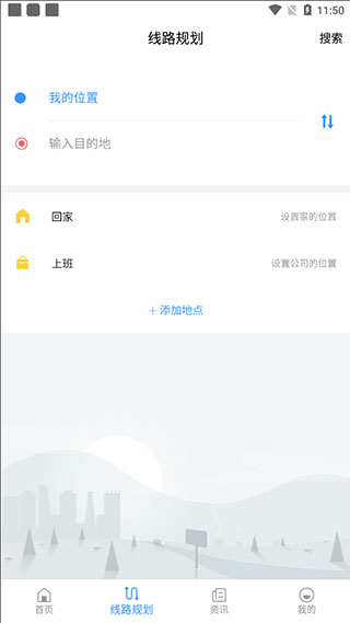 常州行实时公交app手机版 常州行实时公交app手机版