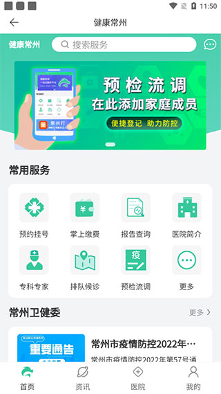 常州行实时公交app手机版 常州行实时公交app手机版