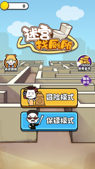 迷宫找厕所游戏下载 迷宫找厕所游戏下载