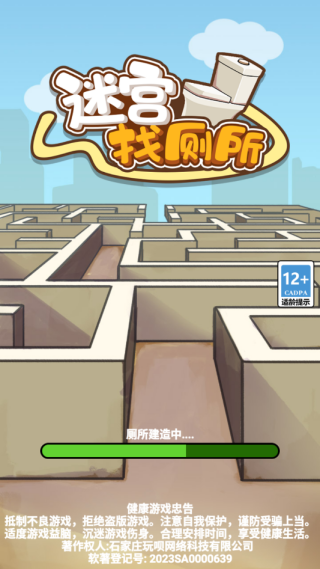 迷宫找厕所游戏下载 迷宫找厕所游戏下载