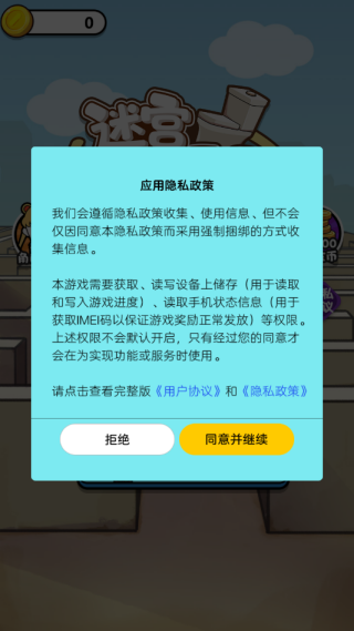 迷宫找厕所游戏下载 迷宫找厕所游戏下载