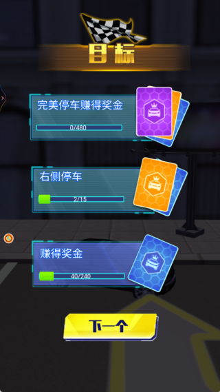 完美停车挑战手机版下载 完美停车挑战手机版下载