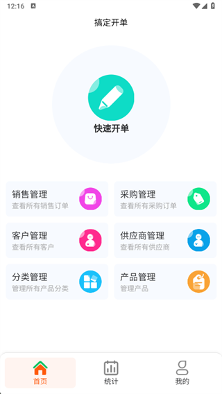 搞定开单app下载 搞定开单app下载