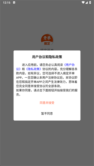搞定开单app下载 搞定开单app下载