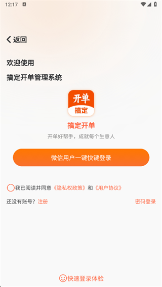 搞定开单app下载 搞定开单app下载