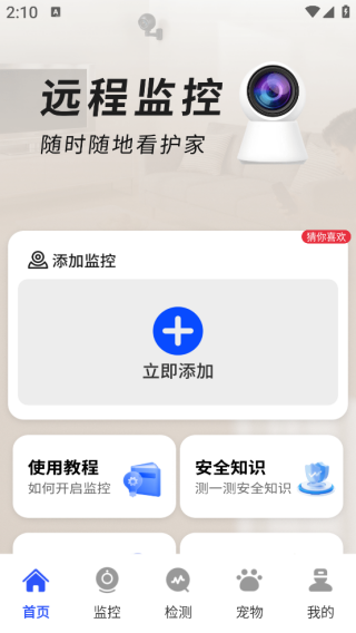 手机远程实时监控app下载 手机远程实时监控app下载
