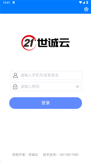 世诚云客app下载 世诚云客app下载