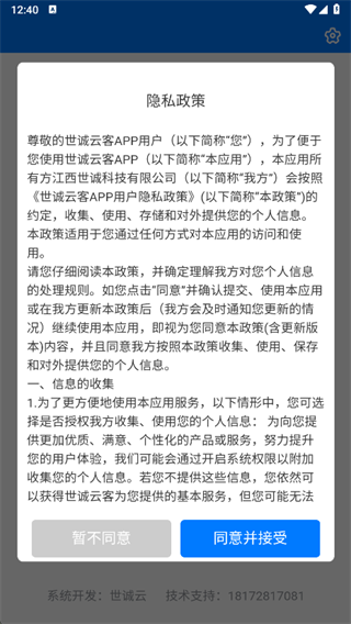 世诚云客app下载 世诚云客app下载