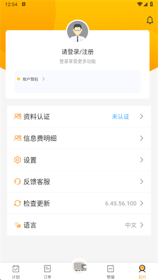 万安货主app下载 万安货主app下载