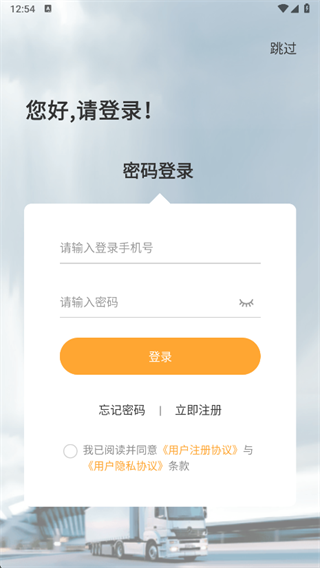 万安货主app下载 万安货主app下载