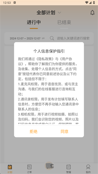 万安货主app下载 万安货主app下载