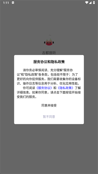 古都旅听app下载 古都旅听app下载